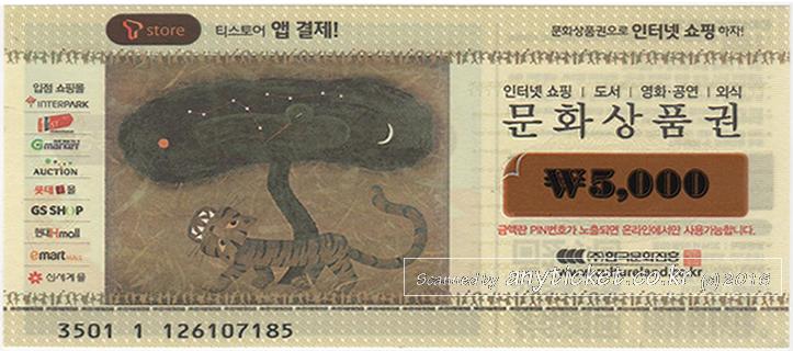 문화상품권 5천원권