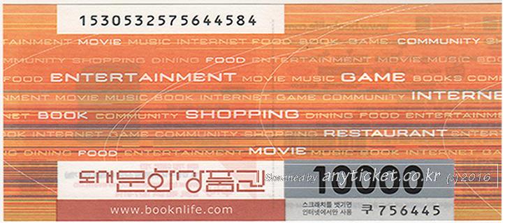 도서문화상품권 1만원권