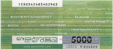 도서문화상품권 5천원권
