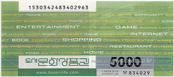 도서문화상품권 5천원권